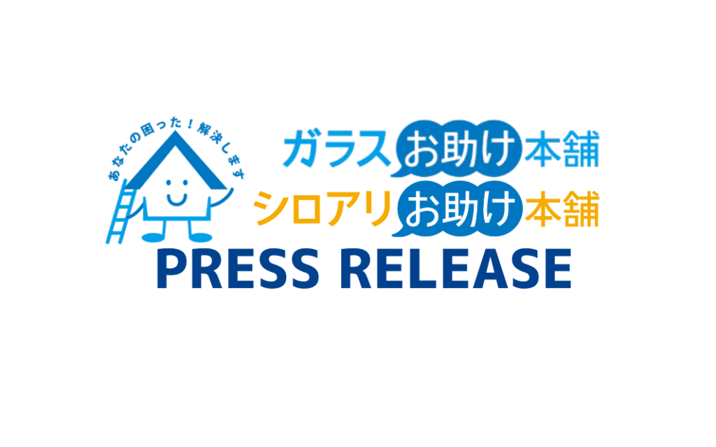 alt_各お助け本舗プレスリリース配信(No.20～21)のお知らせ