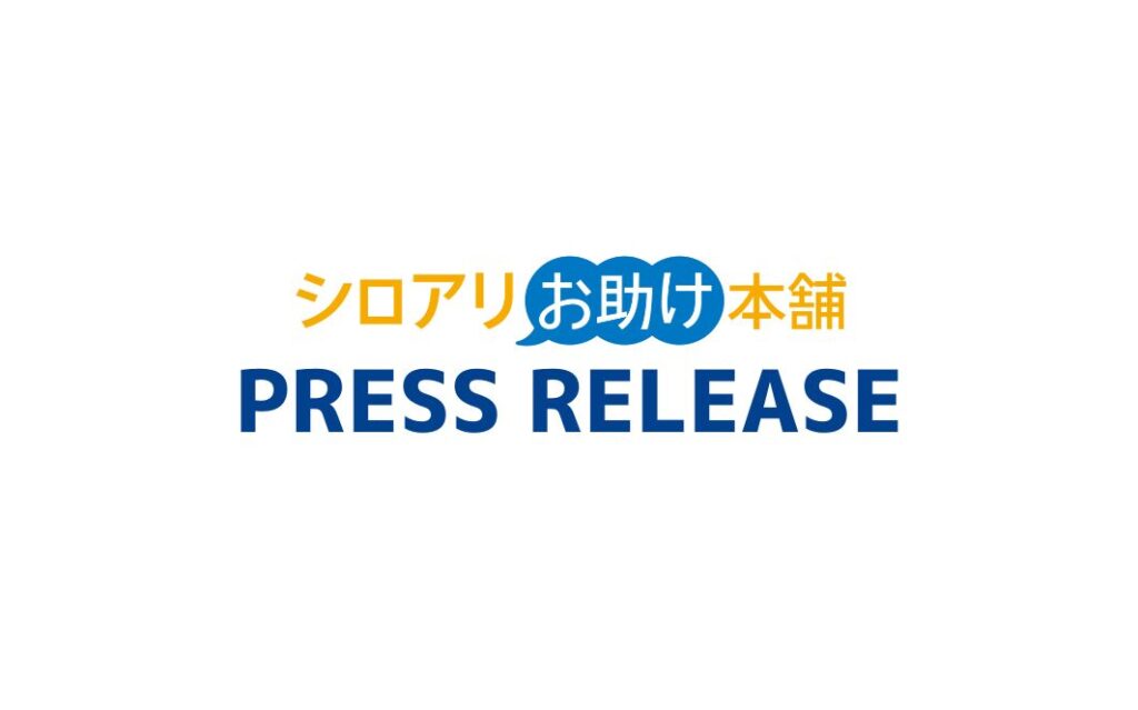 alt_ シロアリお助け本舗プレスリリース配信(No.31～32)のお知らせ